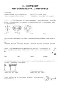 2025~2026学年10月天津南开区天津大学附属中学高二上学期月考物理试卷（有答案解析）