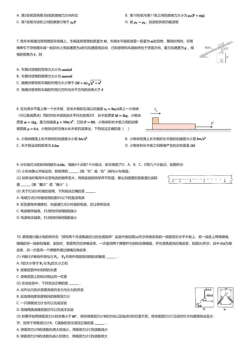 2025~2026学年9月天津河西区天津市第四十二中学高三上学期月考物理试卷(有答案解析)第2页