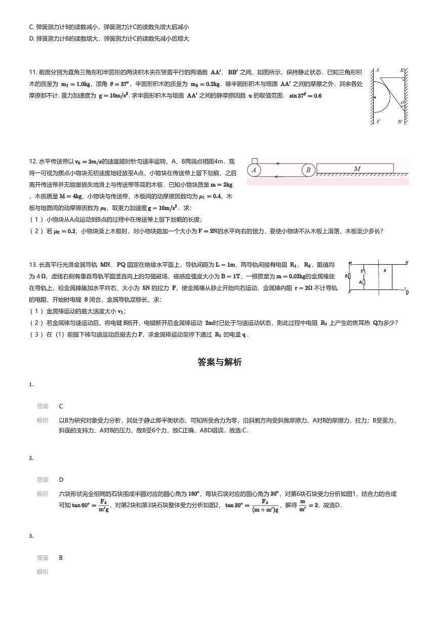 2025~2026学年9月天津河西区天津市第四十二中学高三上学期月考物理试卷(有答案解析)第3页