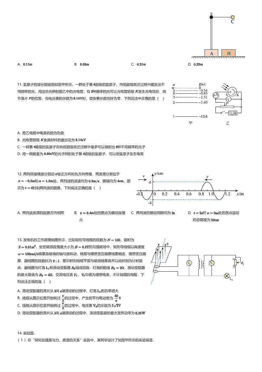 2025~2026学年浙江杭州滨江区浙江省杭州第二中学高三上学期开学考试物理试卷(有答案解析)第3页