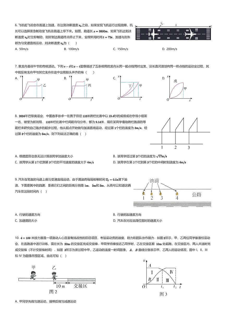 2025~2026学年10月广东广州黄埔区广州市第二中学科学城校区高一上学期月考物理试卷(有答案解析)第2页