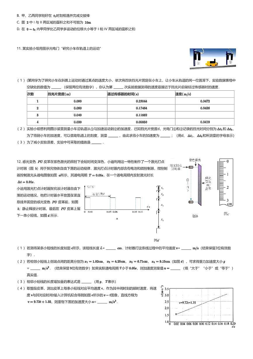 2025~2026学年10月广东广州黄埔区广州市第二中学科学城校区高一上学期月考物理试卷(有答案解析)第3页