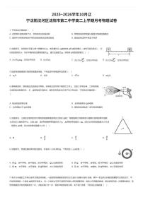 2025~2026学年10月辽宁沈阳沈河区沈阳市第二中学高二上学期月考物理试卷（有答案解析）