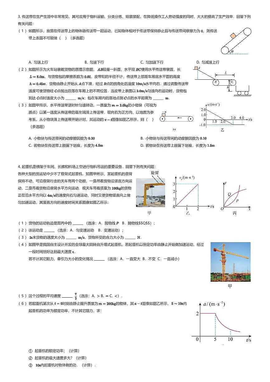 2024~2025学年5月上海浦东新区上海市建平中学高一下学期月考物理试卷(有答案解析)第2页