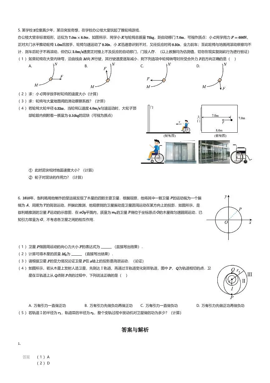 2024~2025学年5月上海浦东新区上海市建平中学高一下学期月考物理试卷(有答案解析)第3页
