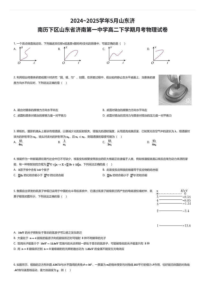 2024~2025学年5月山东济南历下区山东省济南第一中学高二下学期月考物理试卷(有答案解析)第1页