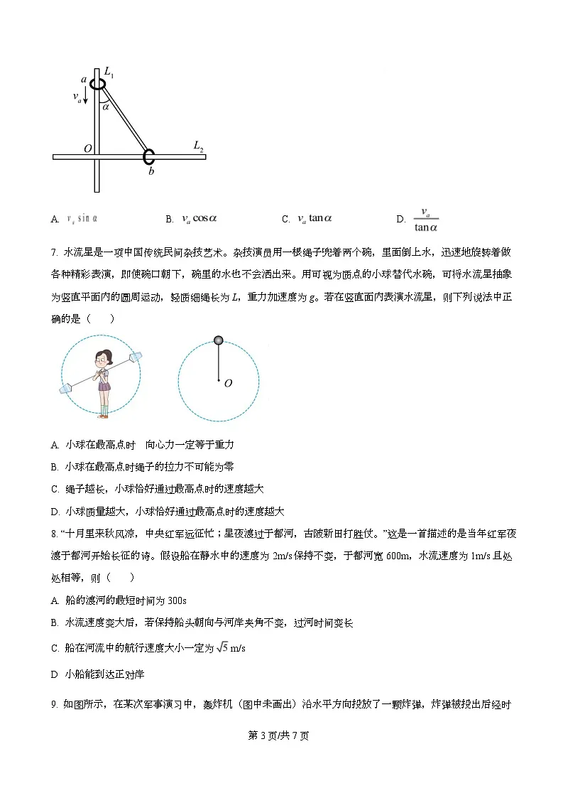 四川省江油中学2025届高三上学期(补习分部)10月月考物理试题(原卷版)第3页