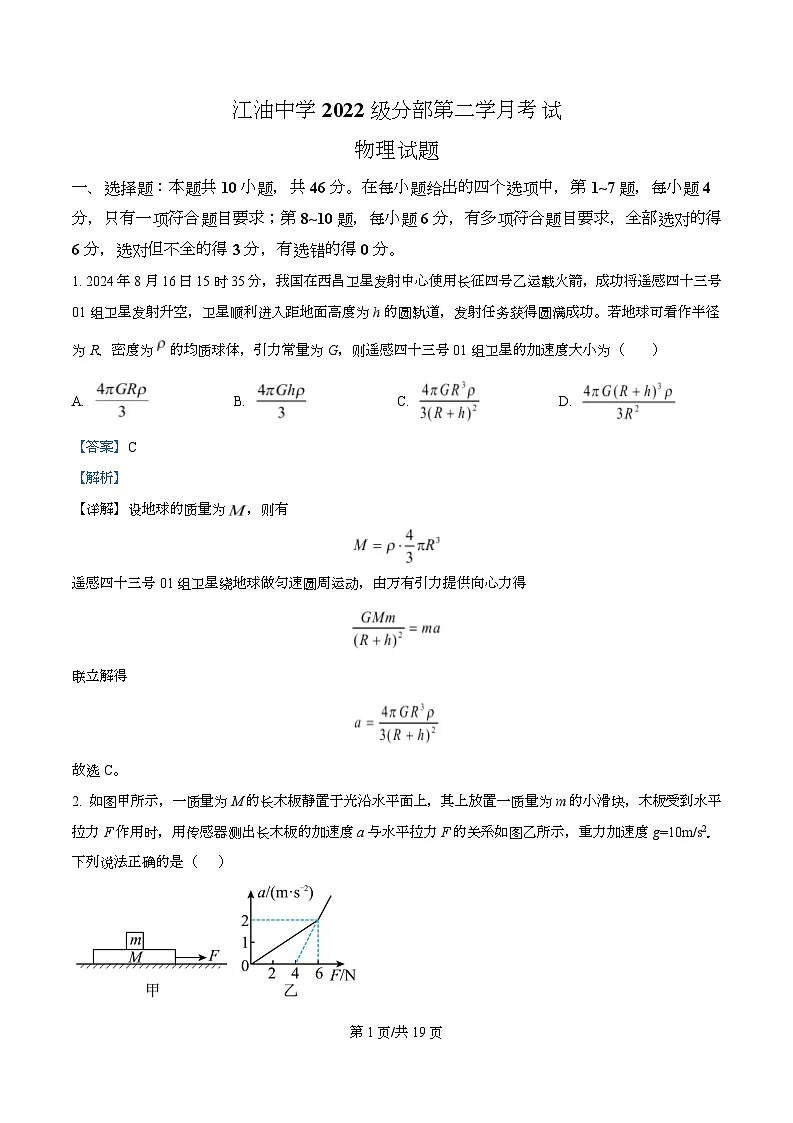 四川省江油中学2025届高三上学期(补习分部)10月月考物理试题 Word版含解析第1页