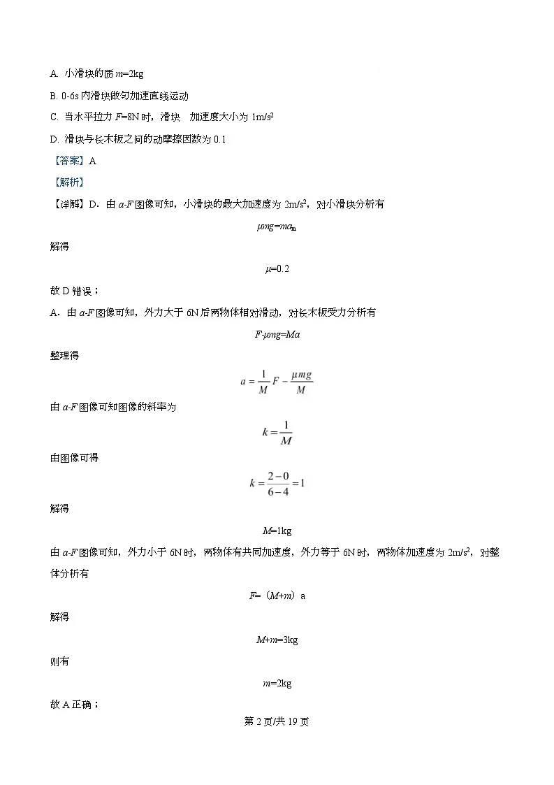 四川省江油中学2025届高三上学期(补习分部)10月月考物理试题 Word版含解析第2页