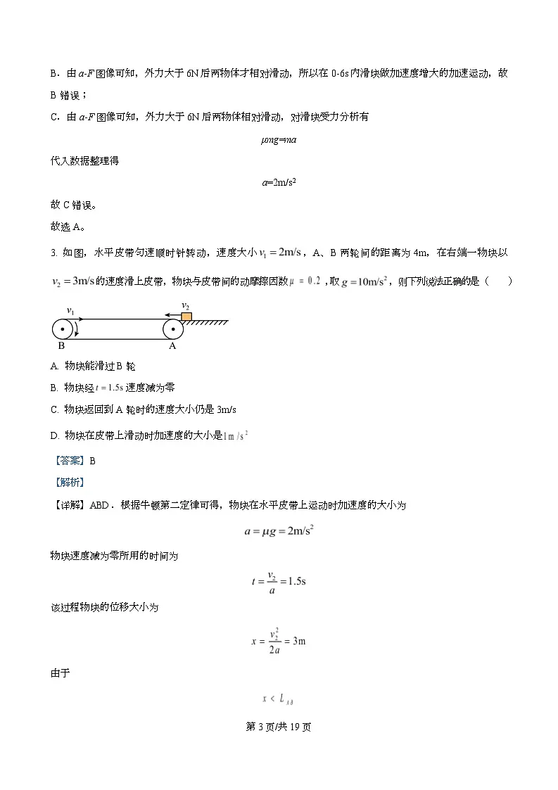 四川省江油中学2025届高三上学期(补习分部)10月月考物理试题 Word版含解析第3页