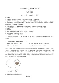 四川省眉山市仁寿第一中学南校区2025-2026学年高二上学期9月月考物理试题(Word版附解析)