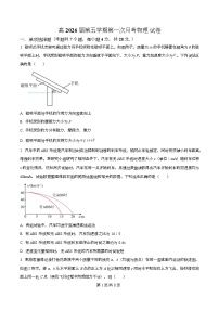 四川省自贡市荣县中学2026届高三上学期第一次月考物理试题（Word版附解析）