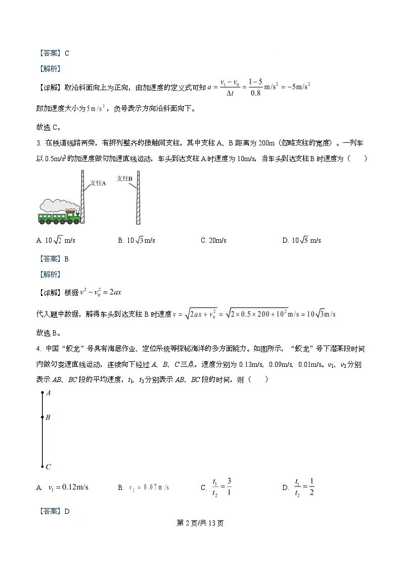 重庆市西南大学附属中学2025-2026学年高一上学期10月定时检测物理试题 Word版含解析第2页