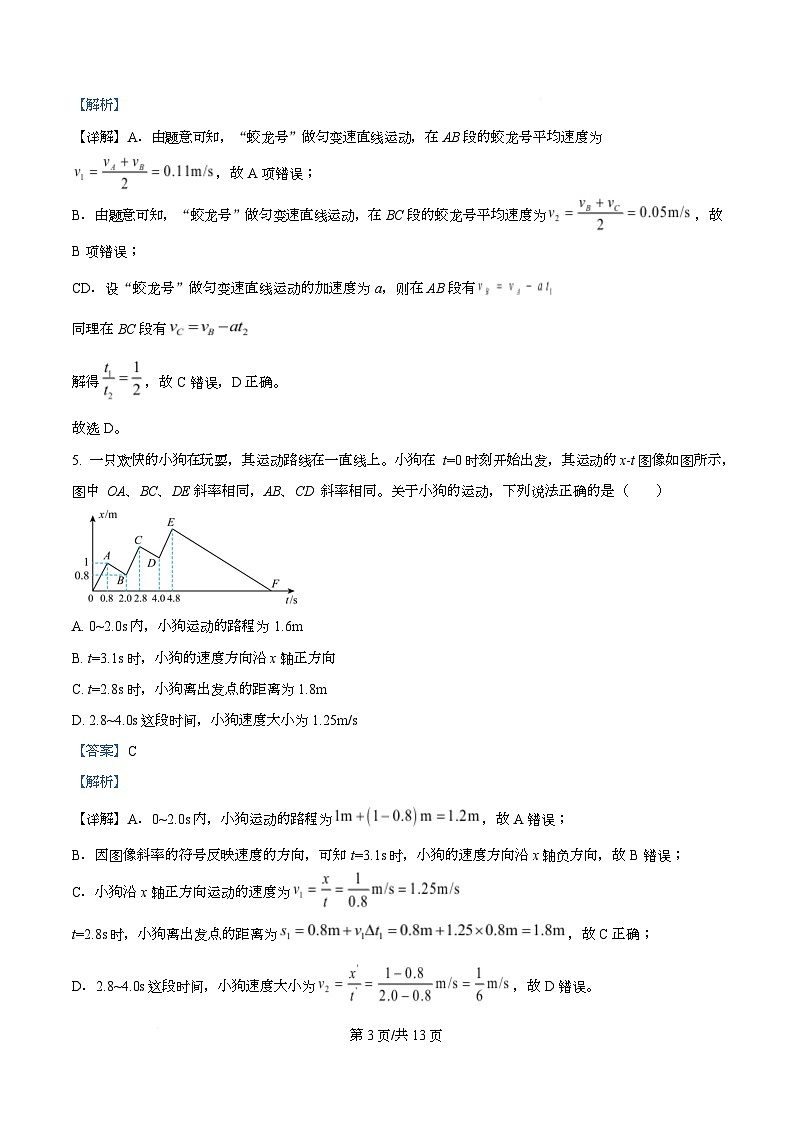 重庆市西南大学附属中学2025-2026学年高一上学期10月定时检测物理试题 Word版含解析第3页