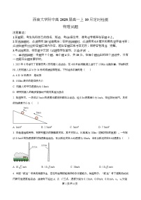 重庆市西南大学附属中学2025-2026学年高一上学期10月定时检测物理试题（Word版附解析）
