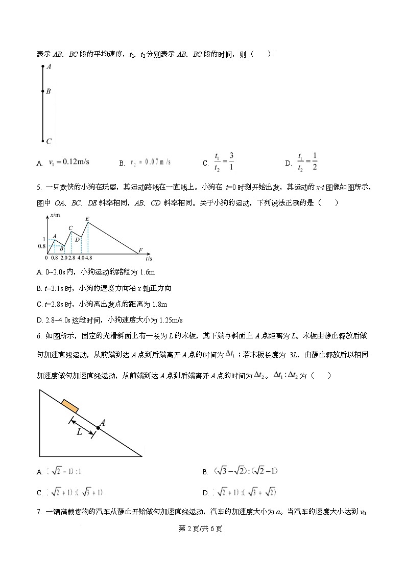 重庆市西南大学附属中学2025-2026学年高一上学期10月定时检测物理试题(原卷版)第2页
