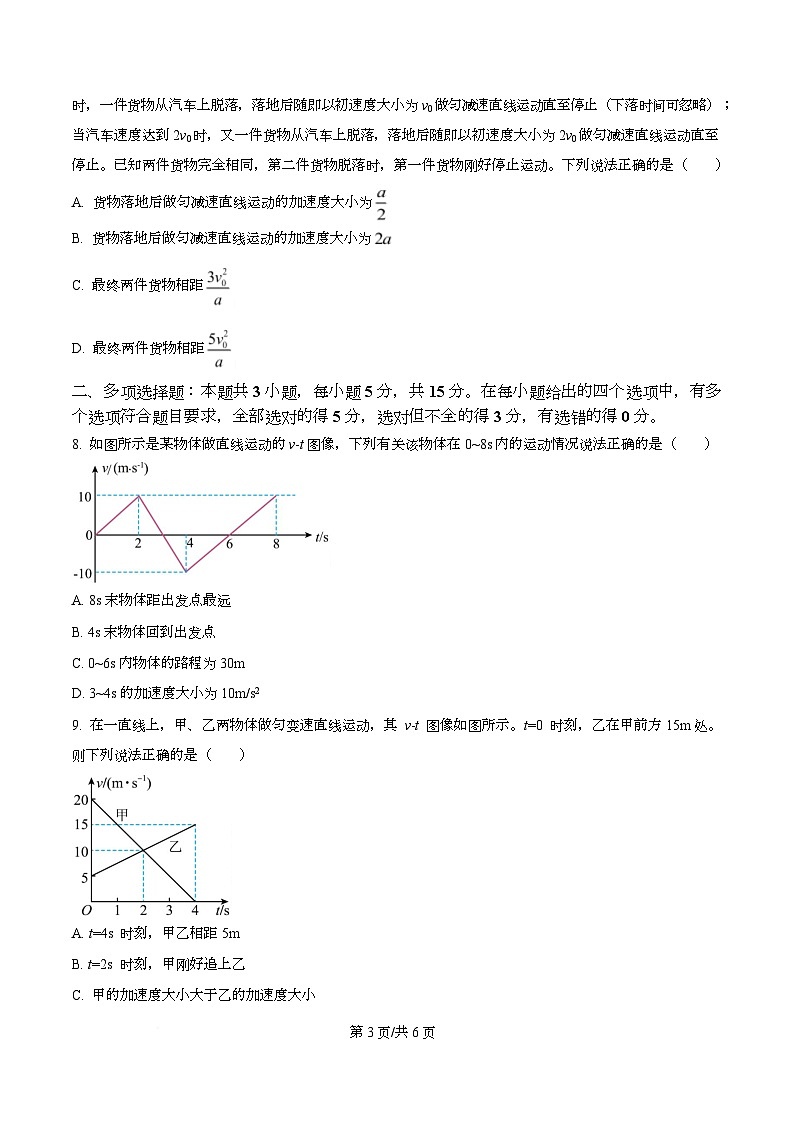 重庆市西南大学附属中学2025-2026学年高一上学期10月定时检测物理试题(原卷版)第3页