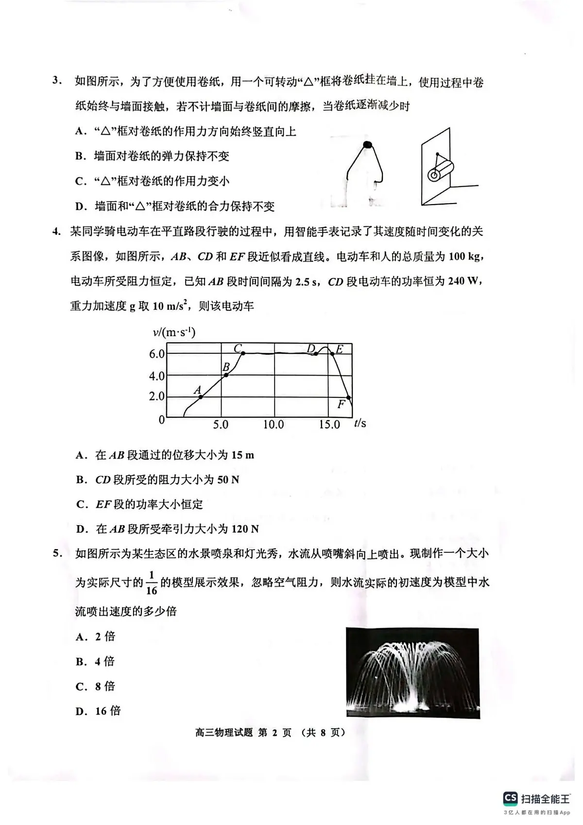 吉林省吉林市普通中学2026届高三上学期10月第一次调研物理试题+答案第2页