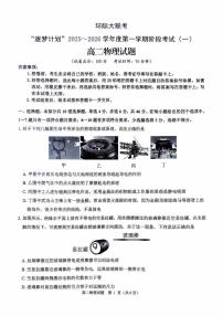 河南省驻马店市“逐梦计划”环际大联考2025-2026学年高二上学期阶段考试（一）物理试卷（PDF版附答案）