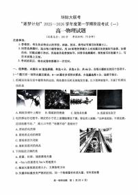 河南省驻马店市“逐梦计划”环际大联考2025-2026学年高一上学期阶段考试（一）物理试卷（PDF版附解析）