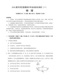 广东省天河区2026届高三上学期10月综合测试（一）物理试题+答案