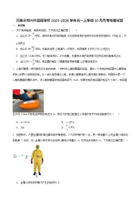河南省郑州外国语学校2025-2026学年高一上学期10月月考物理试卷