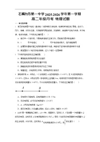 宁夏石嘴山市第一中学2025-2026学年高二上学期10月月考物理试卷