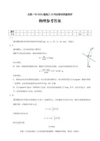 安徽省合肥市第一中学2026届高三上学期10月教学质量测评物理试题（PDF版附解析）