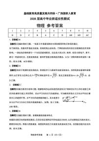 广西接班人教育2026届高三上学期适应性测试物理试题（PDF版附解析）