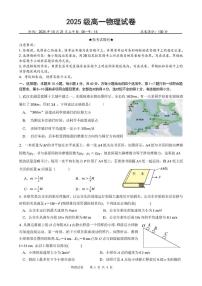 湖北省武汉市部分重点中学2025-2026学年高一上学期10月月考物理试题（PDF版附解析）