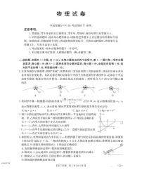 辽宁省部分学校2026届高三上学期10月联考物理试题（PDF版附解析）