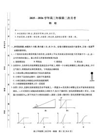 海南部分学校2025-2026学年高三上学期第二次月考物理试卷