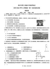 河南省许昌市禹州市第三高级中学2025-2026学年高一上学期9月月考物理试题（有答案）