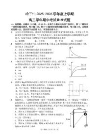 黑龙江省哈尔滨市第三中学校2025-2026学年高三上学期10月期中物理试题