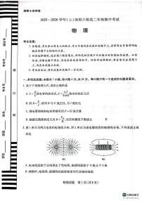 河南省南阳市邓州市六校2025-2026学年高二上学期10月期中物理试题