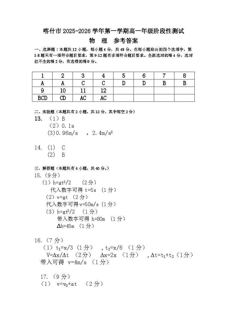 高一物理参考答案第1页