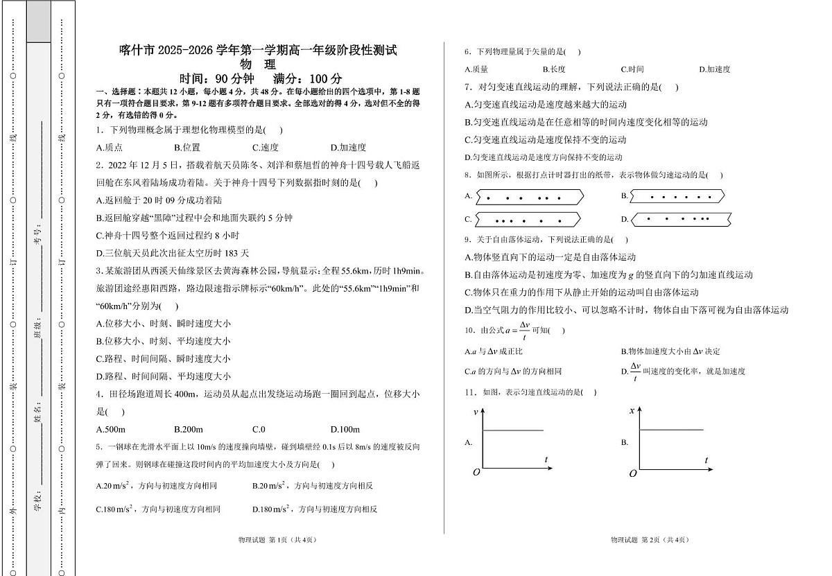 高一物理试卷第1页