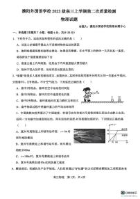 河南省濮阳外国语学校2025-2026学年高三上学期10月月考物理试题