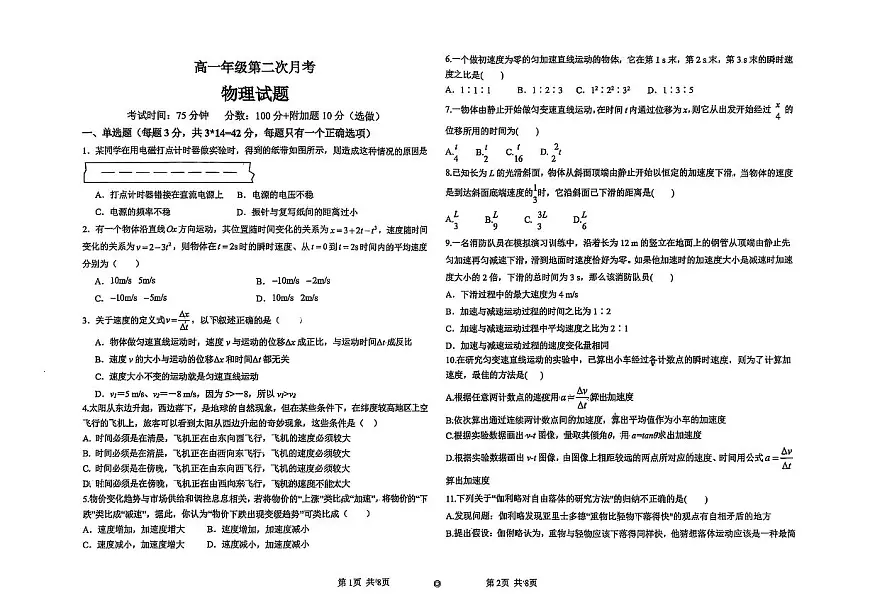 河北省衡水市冀州区河北冀州中学2025-2026学年高一上学期10月月考物理试题第1页