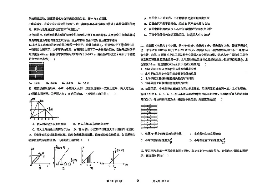 河北省衡水市冀州区河北冀州中学2025-2026学年高一上学期10月月考物理试题第2页