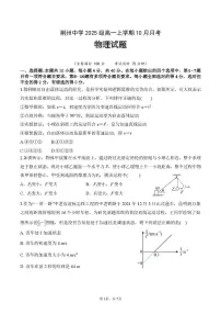 湖北省荆州中学2025-2026学年高一上学期10月月考物理试卷