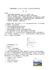 四川省字节精准教育联盟2026届高三上学期第一次诊断性考试模拟物理试题（Word版附解析）