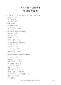 河北省部分学校2026届高三上学期10月联考物理试卷（PDF版附答案）