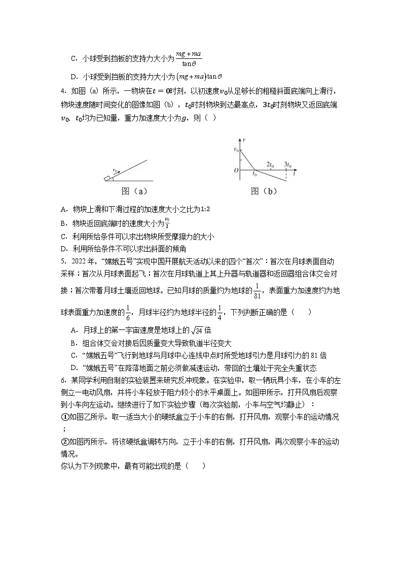 石家庄实验中学2026届高三年级第一学期期中考试物理第2页