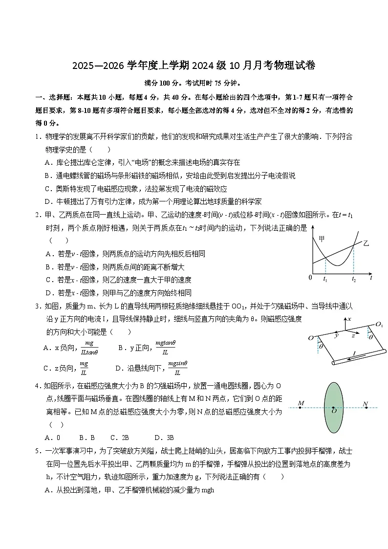 湖北省沙市中学2025-2026学年高二上学期10月月考物理试卷(Word版附解析)第1页