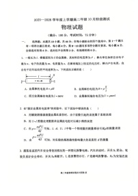 辽宁省大连市第八中学2025-2026学年高二上学期10月月考物理试卷