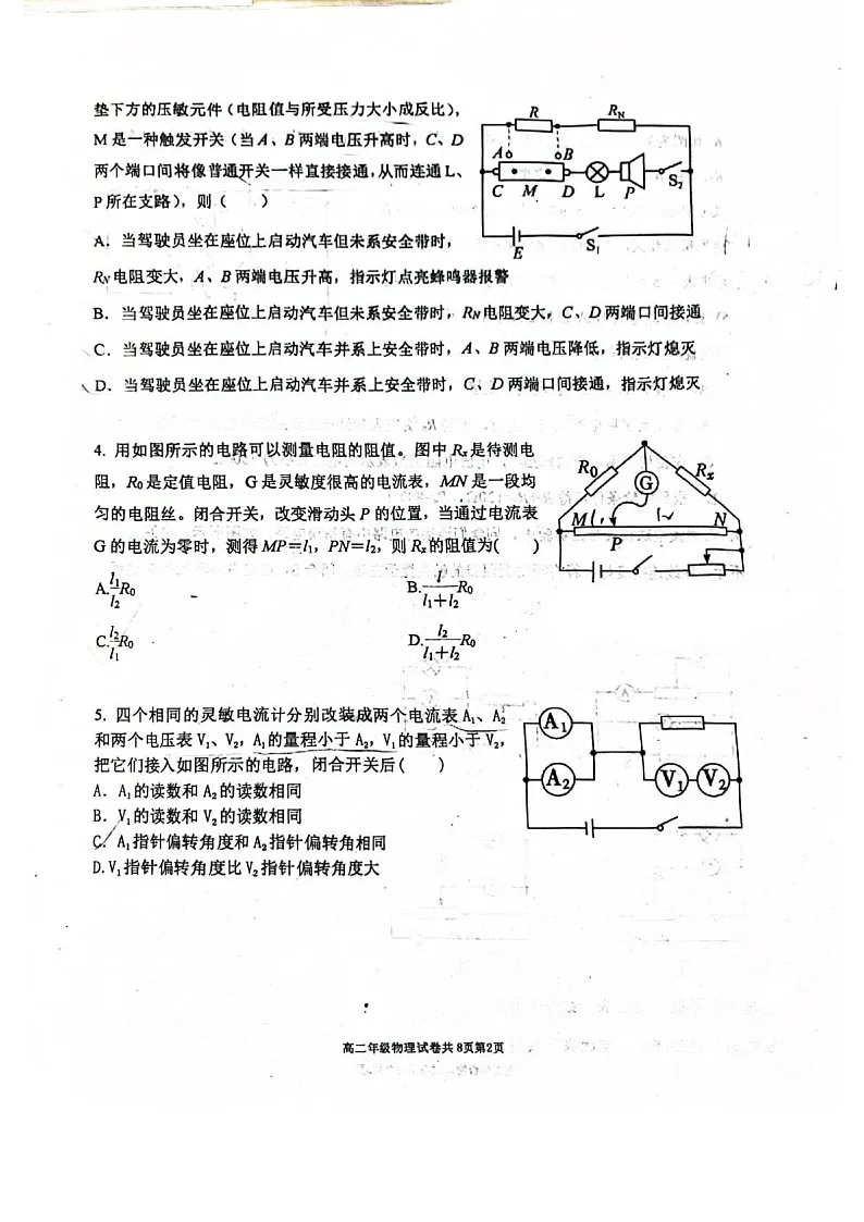 辽宁省大连市第八中学2025-2026学年高二上学期10月月考物理试卷第2页