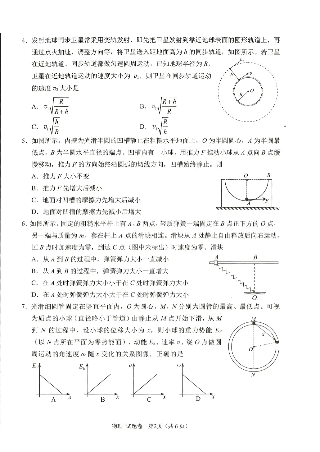 绵阳市高中2025-2026学年高三上学期10月考试物理试卷第2页