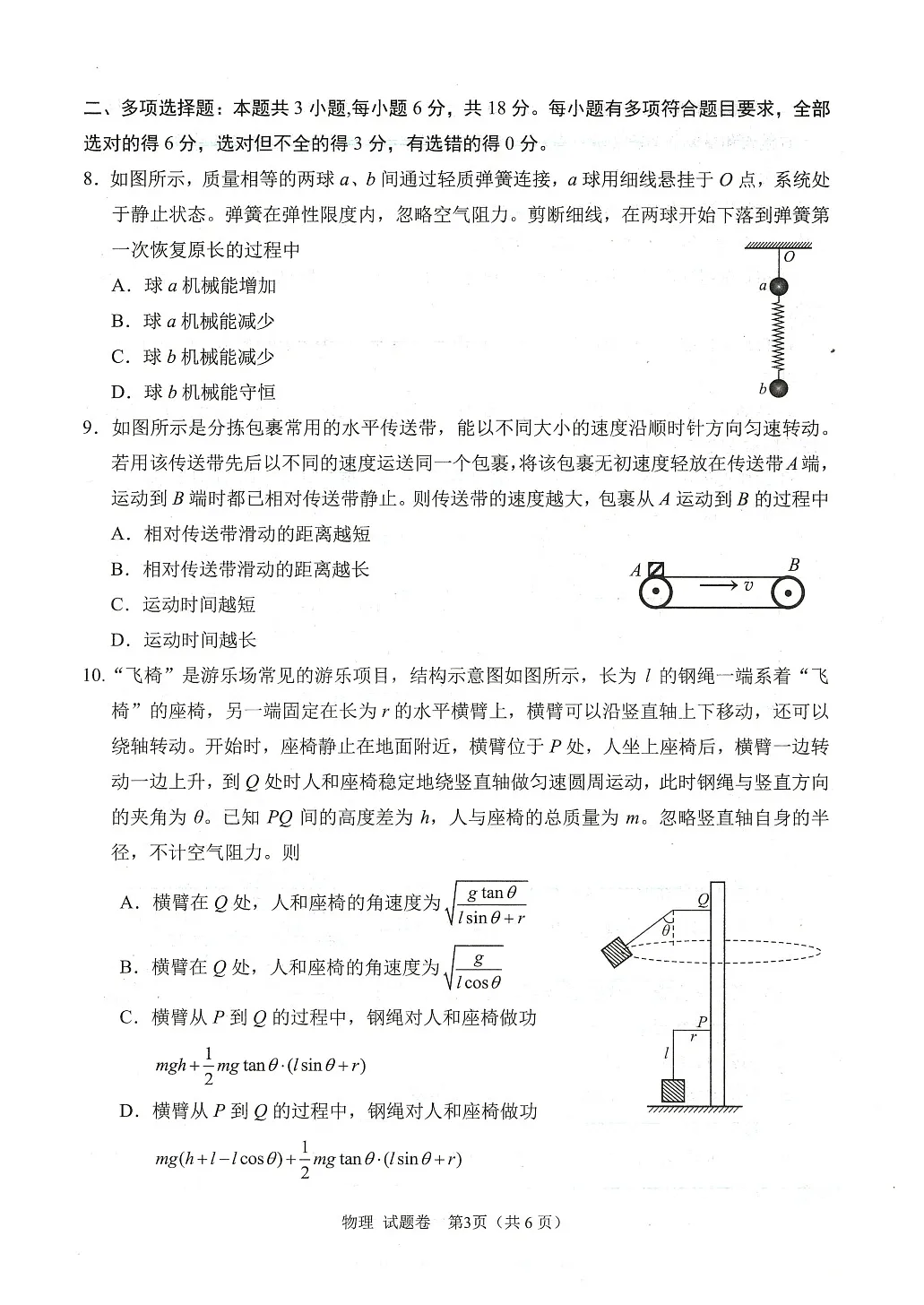 绵阳市高中2025-2026学年高三上学期10月考试物理试卷第3页