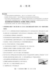 江西省宜春市部分重点中学2024-2025学年高一下学期7月联考试题物理试卷